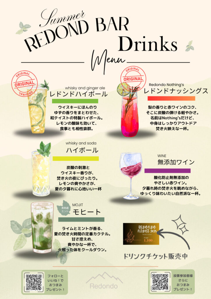 【レドンド夏キャンペーン①】レドンドBAR開催